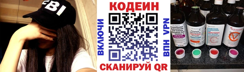Кодеиновый сироп Lean Purple Drank  Купить закладки  Слюдянка 